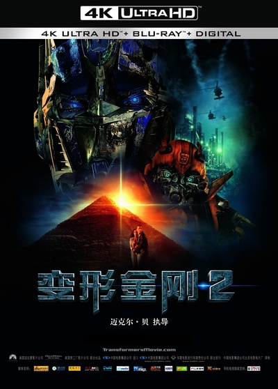 变形金刚2的海报-其他海报 中国大陆