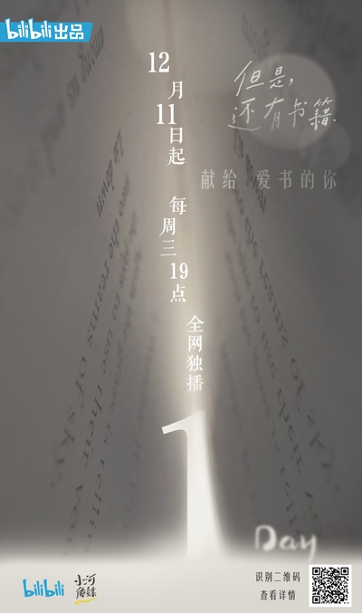 但是还有书籍的海报-预告海报