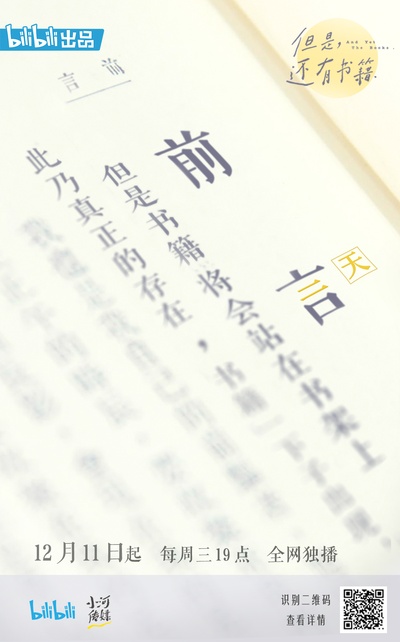 但是还有书籍的海报-预告海报