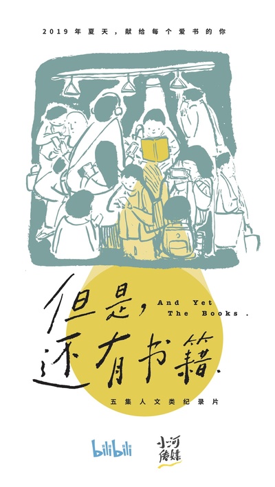 但是还有书籍的海报-其他海报 中国大陆