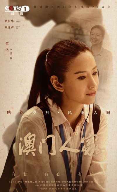 澳门人家的海报-角色海报