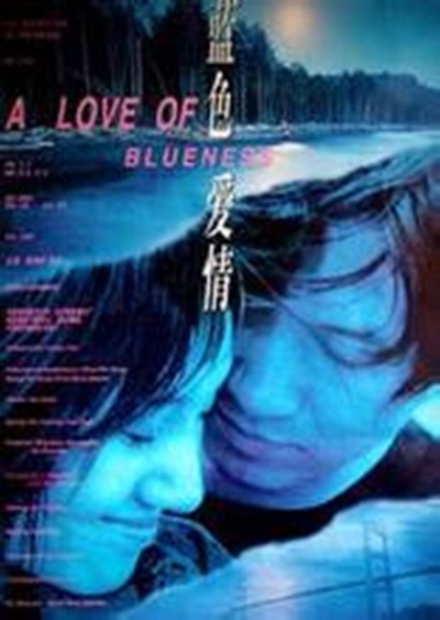 蓝色爱情的海报-正式海报