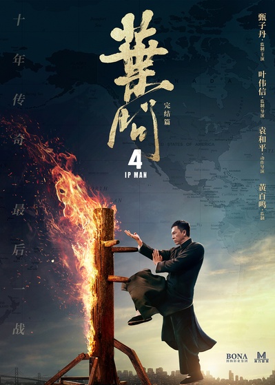 叶问4：完结篇的海报-正式海报 中国大陆