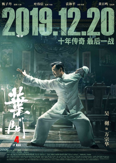 叶问4：完结篇的海报-角色海报 中国大陆