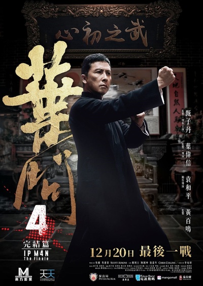 叶问4：完结篇的海报-正式海报 中国香港