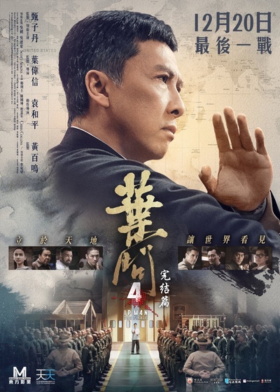 叶问4：完结篇的海报-正式海报 中国香港