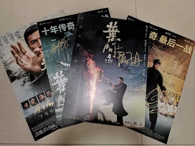 叶问4：完结篇的海报-其他海报