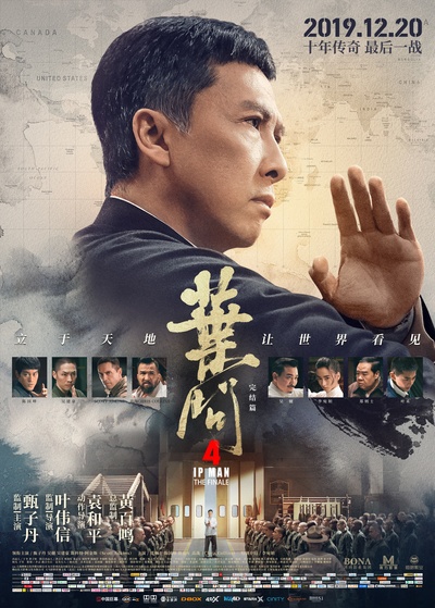 叶问4：完结篇的海报-正式海报 中国大陆