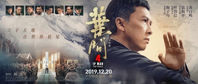 叶问4：完结篇的海报-预告海报 中国大陆