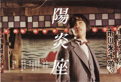 阳炎座的海报-正式海报 日本