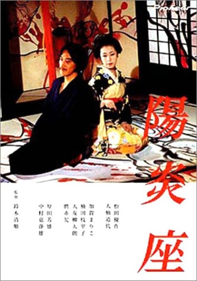 阳炎座的海报-其他海报