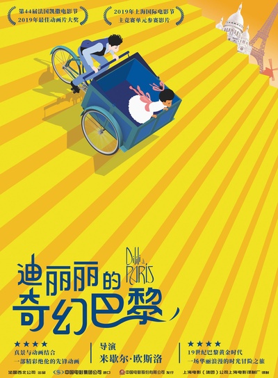 迪丽丽的奇幻巴黎的海报-正式海报 中国大陆