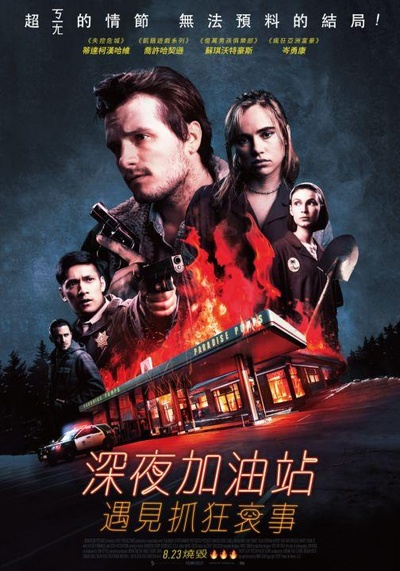 燃烧的海报-正式海报 台湾