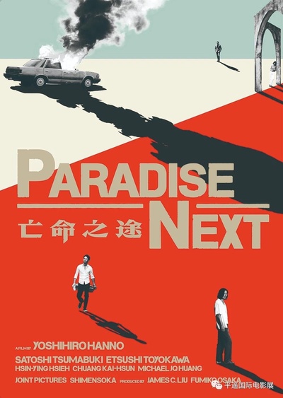 亡命之途的海报-预告海报