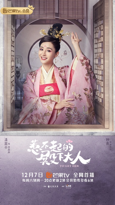 惹不起的殿下大人的海报-角色海报