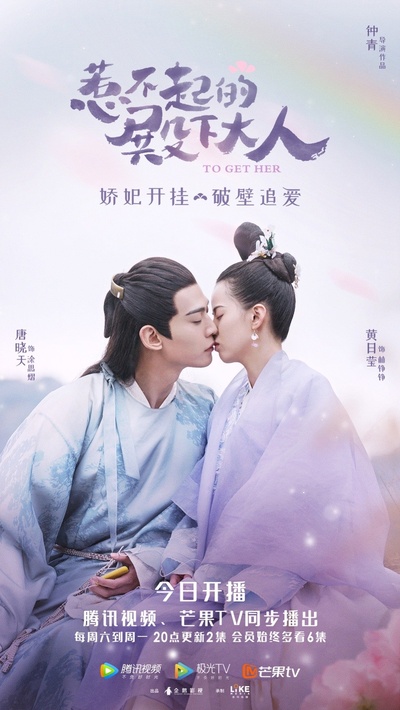 惹不起的殿下大人的海报-正式海报