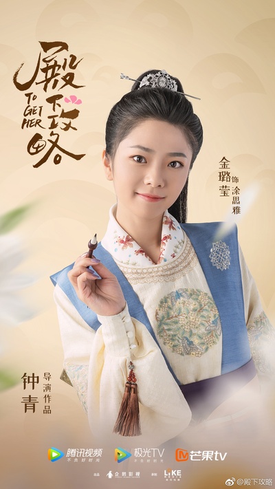惹不起的殿下大人的海报-角色海报