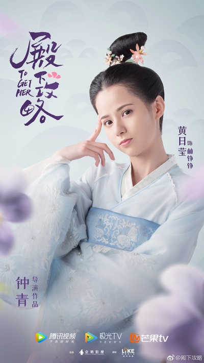 惹不起的殿下大人的海报-角色海报