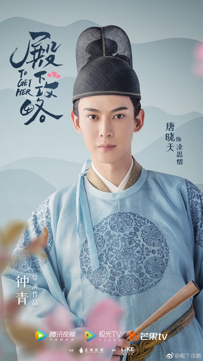 惹不起的殿下大人的海报-角色海报