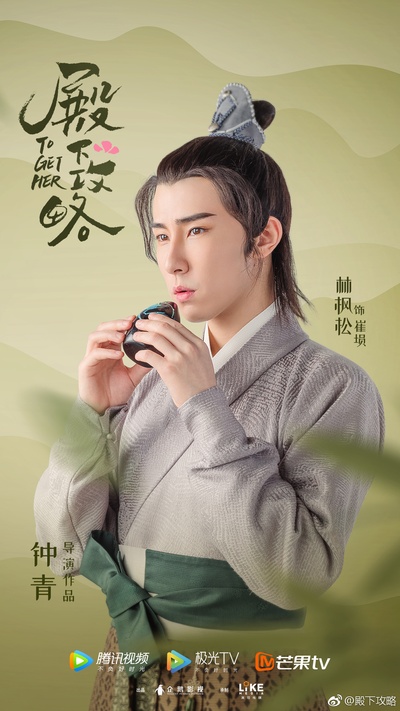 惹不起的殿下大人的海报-角色海报