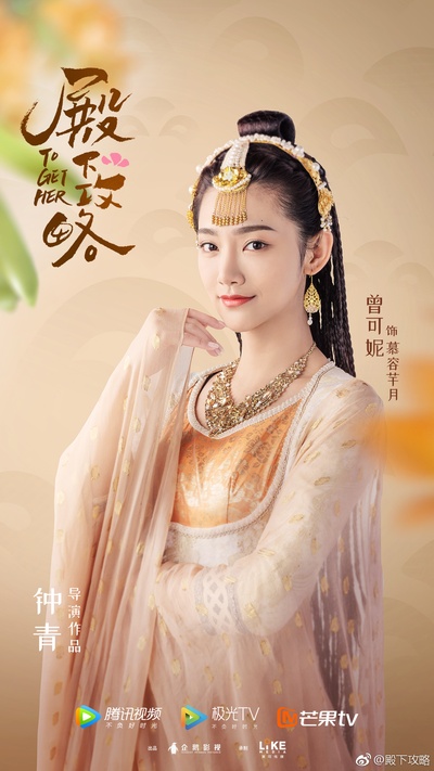 惹不起的殿下大人的海报-角色海报