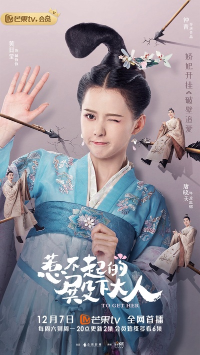 惹不起的殿下大人的海报-角色海报
