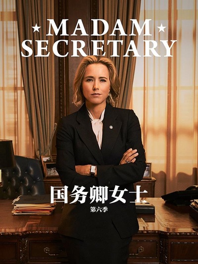 国务卿女士 第六季的海报-正式海报