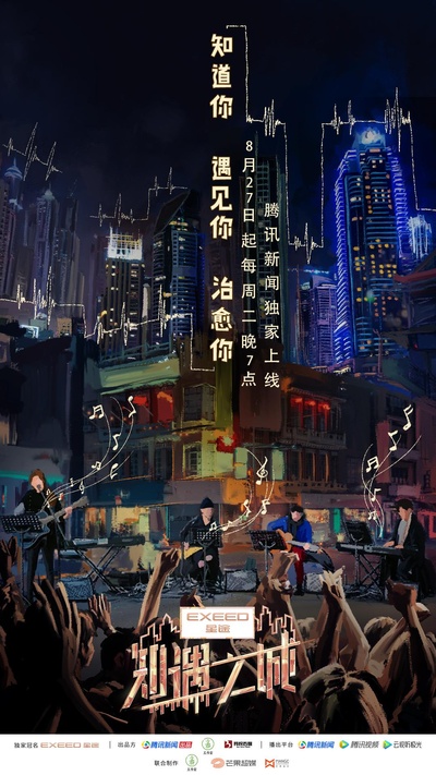 知遇之城的海报-正式海报