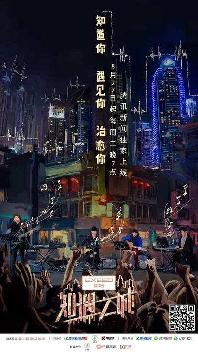 知遇之城的海报-正式海报