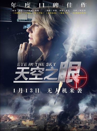 天空之眼的海报-预告海报 中国大陆