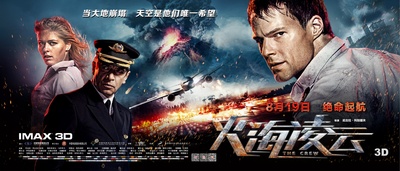 机组乘务员的海报-正式海报 中国大陆