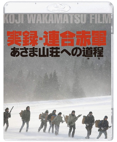 联合赤军实录：通向浅间山庄之路的海报-其他海报 日本