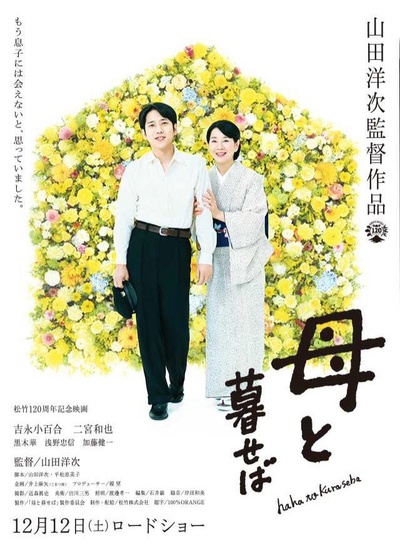 如果和母亲一起生活的海报-正式海报