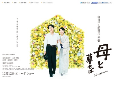 如果和母亲一起生活的海报-预告海报 日本