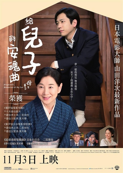 如果和母亲一起生活的海报-正式海报 香港