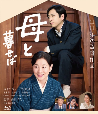 如果和母亲一起生活的海报-其他海报 日本