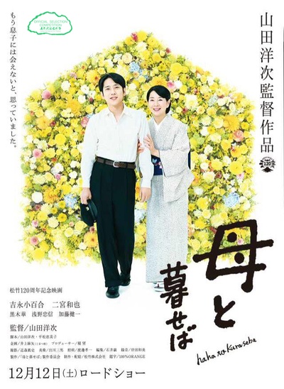 如果和母亲一起生活的海报-其他海报