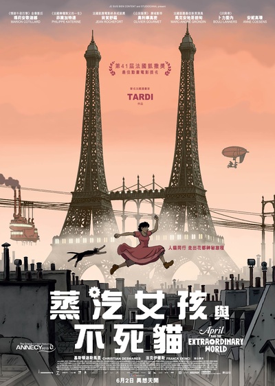阿薇尔与虚构世界的海报-正式海报 台湾