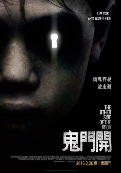 亡界之门的海报-正式海报 台湾
