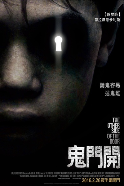 亡界之门的海报-正式海报