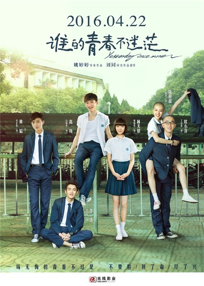 谁的青春不迷茫的海报-正式海报 中国大陆