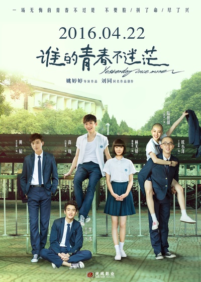 谁的青春不迷茫的海报-正式海报 中国大陆