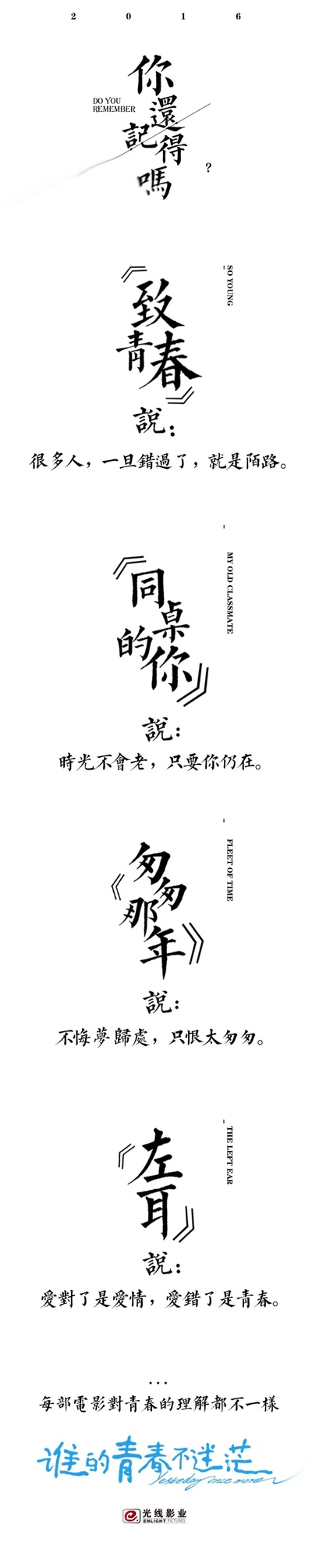 谁的青春不迷茫的海报-预告海报 中国大陆