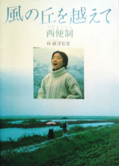 西便制的海报-正式海报 日本