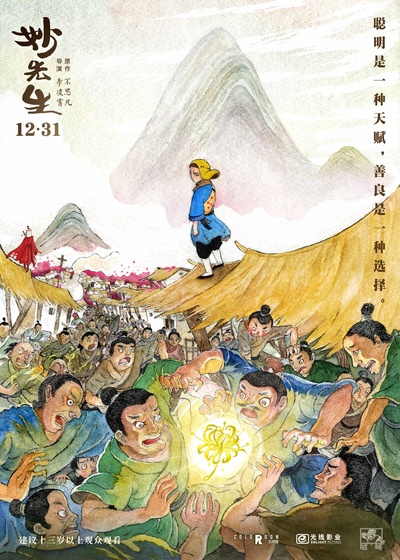 妙先生的海报-预告海报 中国大陆