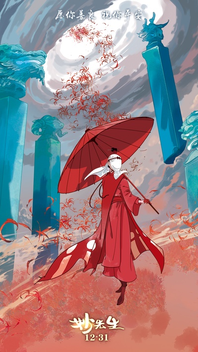 妙先生的海报-预告海报 中国大陆