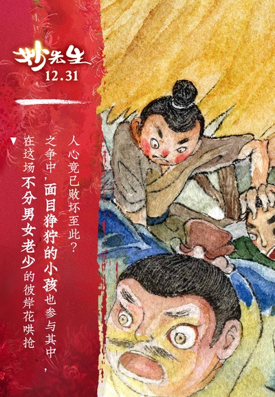 妙先生的海报-预告海报