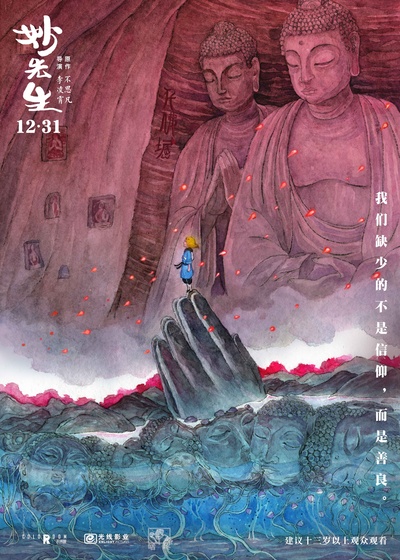 妙先生的海报-预告海报 中国大陆