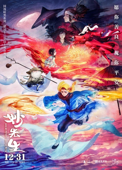 妙先生的海报-正式海报 中国大陆