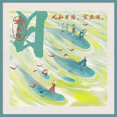 妙先生的海报-其他海报